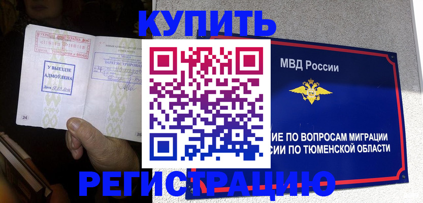 купить прописку в Новой Ляле